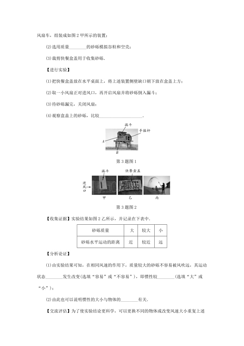 陕西省中考物理 专题七 类型三（第32题）创新探究题复习练习.doc_第3页