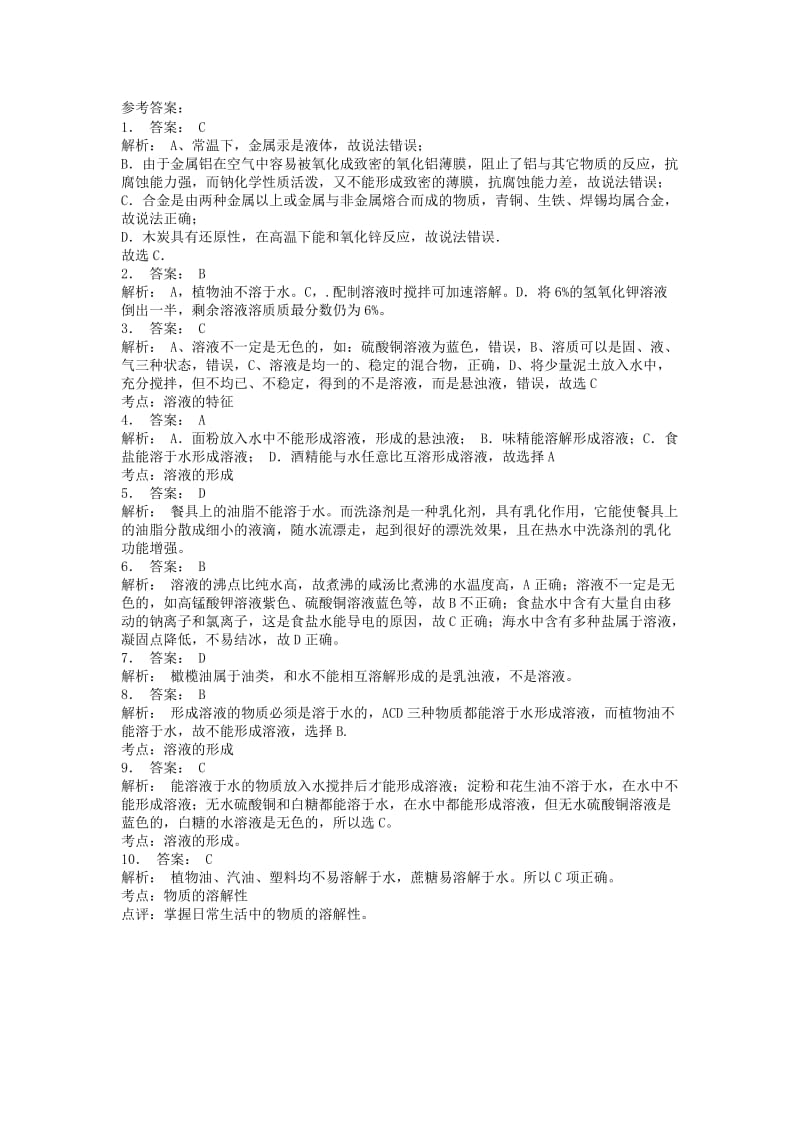 江苏省启东市九年级化学下册 第九单元 溶液 溶液的形成 溶液的组成与构成课后微练习1 （新版）新人教版.doc_第2页