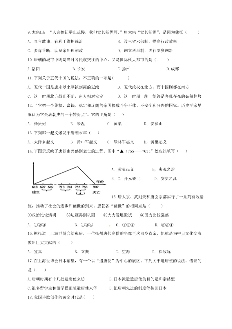 广东省汕头市潮南区七年级历史下学期第一次月考试题 新人教版.doc_第2页