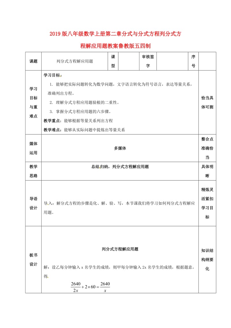 2019版八年级数学上册第二章分式与分式方程列分式方程解应用题教案鲁教版五四制.doc_第1页