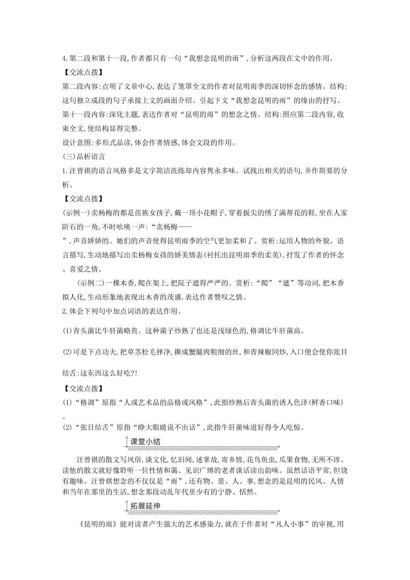 广东省廉江市八年级语文上册 第四单元 16昆明的雨教案 新人教版.doc_第3页