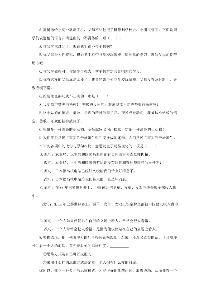 中考语文专题复习 专题七 语言运用训练.doc_第2页