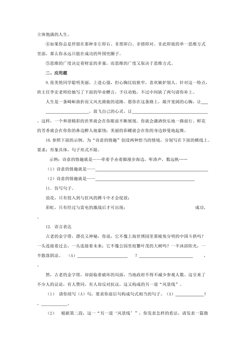 中考语文专题复习 专题七 语言运用训练.doc_第3页