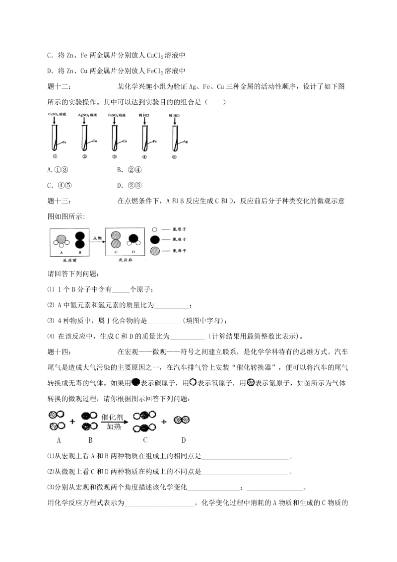 中考化学第二轮专题复习 第1讲 物质的变化和性质（经典精讲）课后练习.doc_第3页