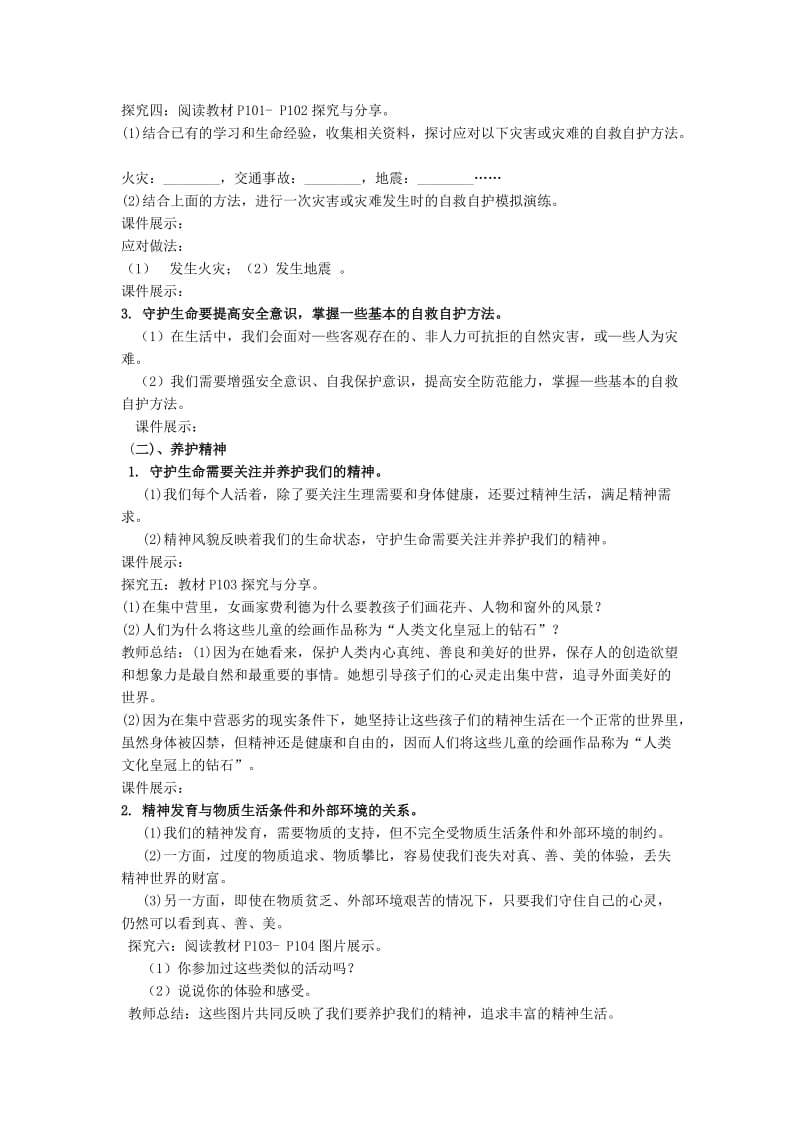 七年级道德与法治上册 第四单元 生命的思考 第九课 珍视生命 第1框守护生命教案 新人教版.doc_第3页