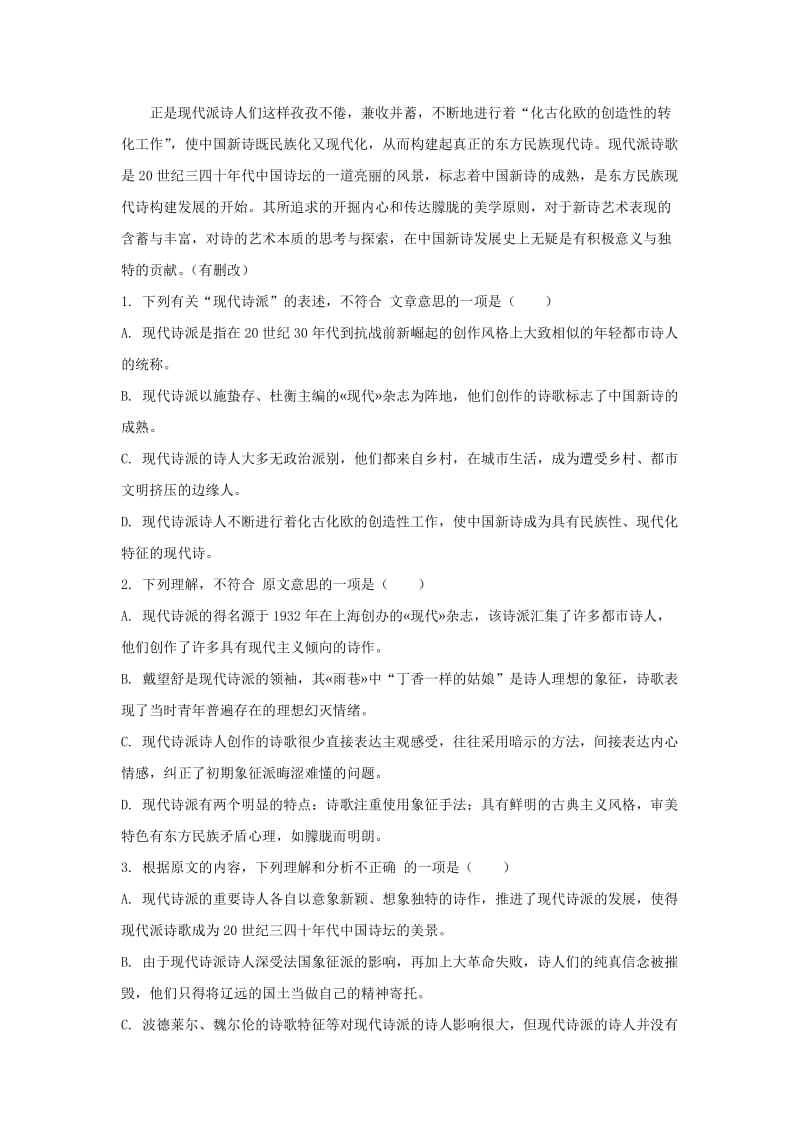 2018-2019学年高一语文上学期第一次月考试题(含解析) (IV).doc_第2页