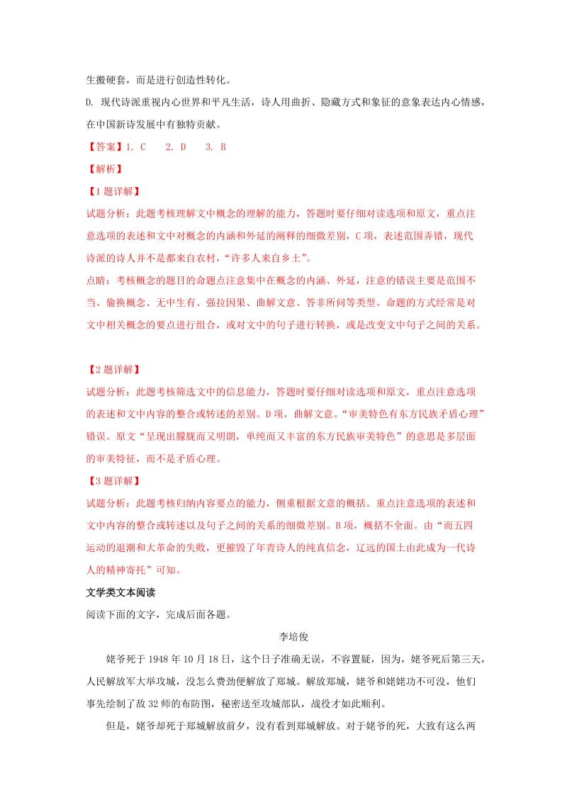 2018-2019学年高一语文上学期第一次月考试题(含解析) (IV).doc_第3页