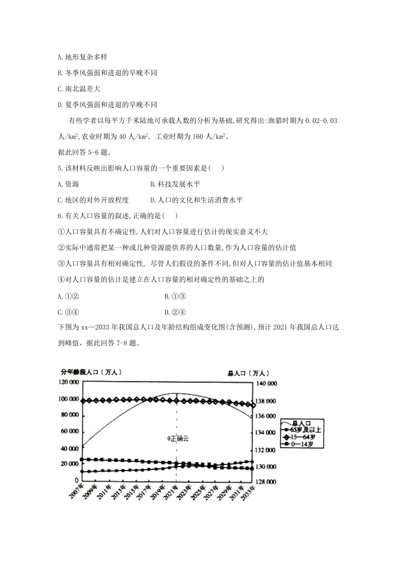 2018-2019学年高一地理下学期期中试题 (III).doc_第2页