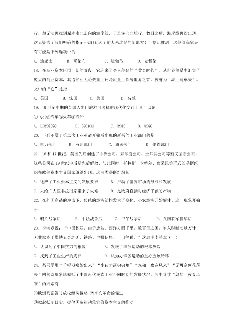 2018-2019学年高一历史下学期期中试题(无答案) (III).doc_第3页