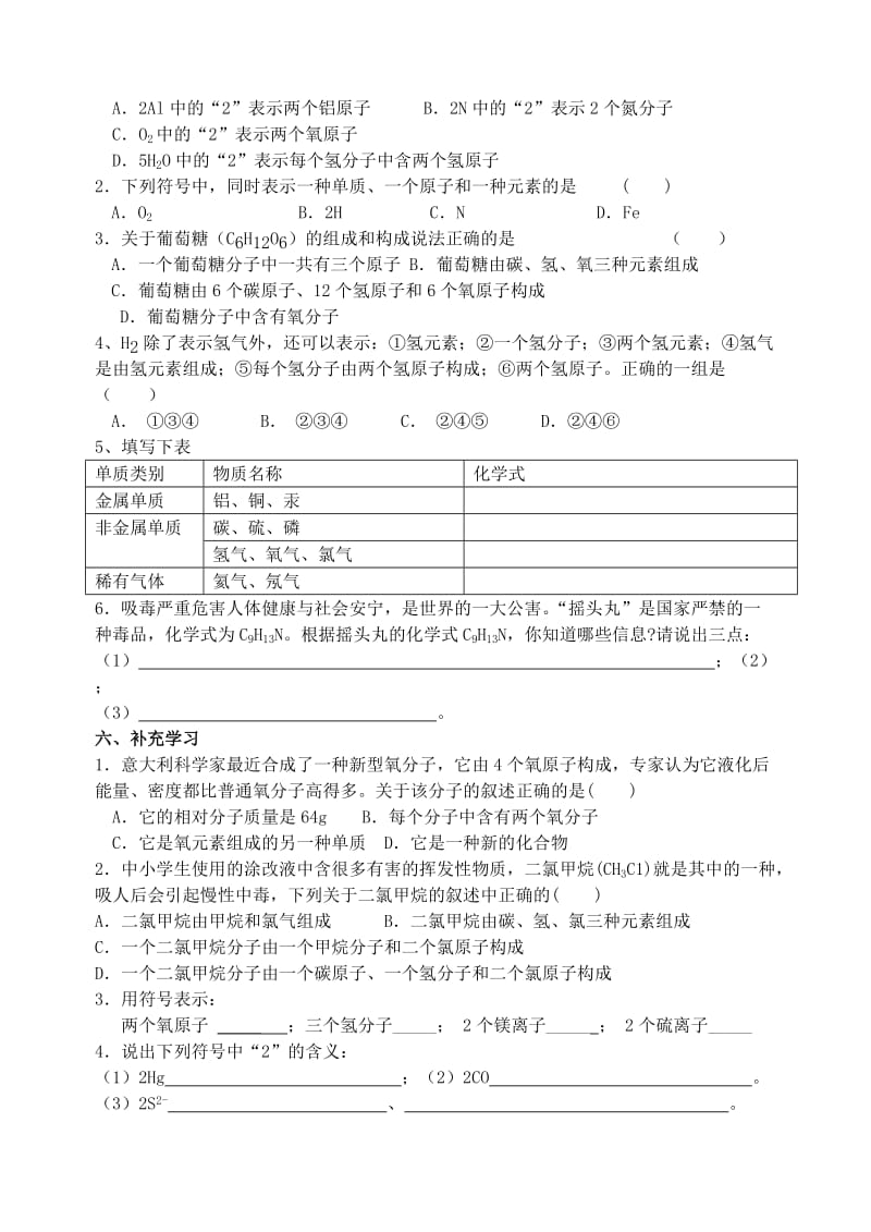 九年级化学上册 第3章 物质构成的奥秘 第3节 物质的组成导学案1 沪教版.doc_第2页