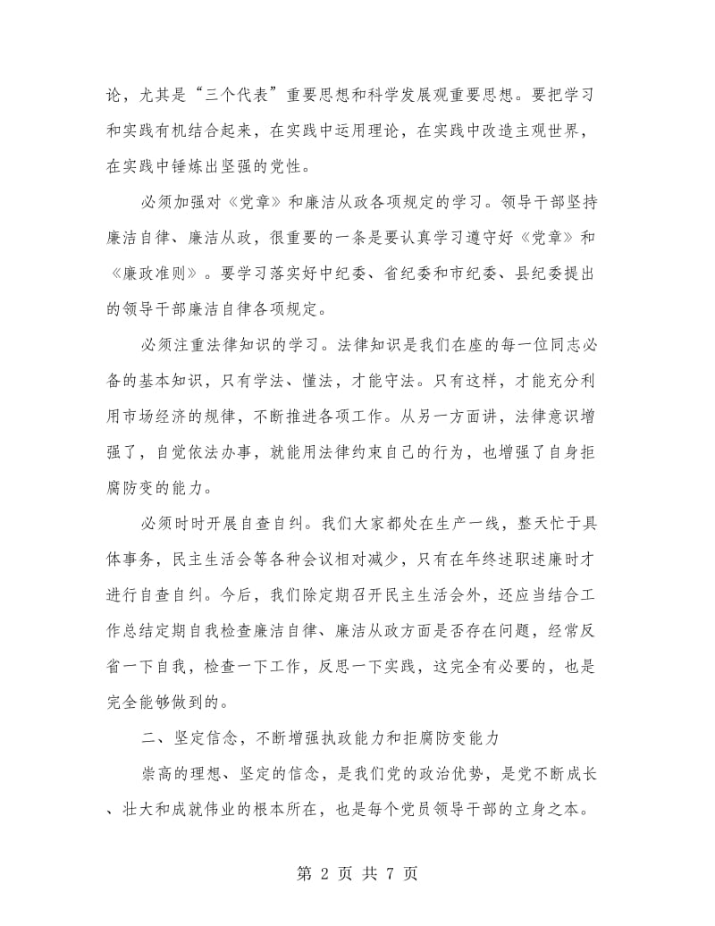 党委书记在全乡廉政讲话.doc_第2页