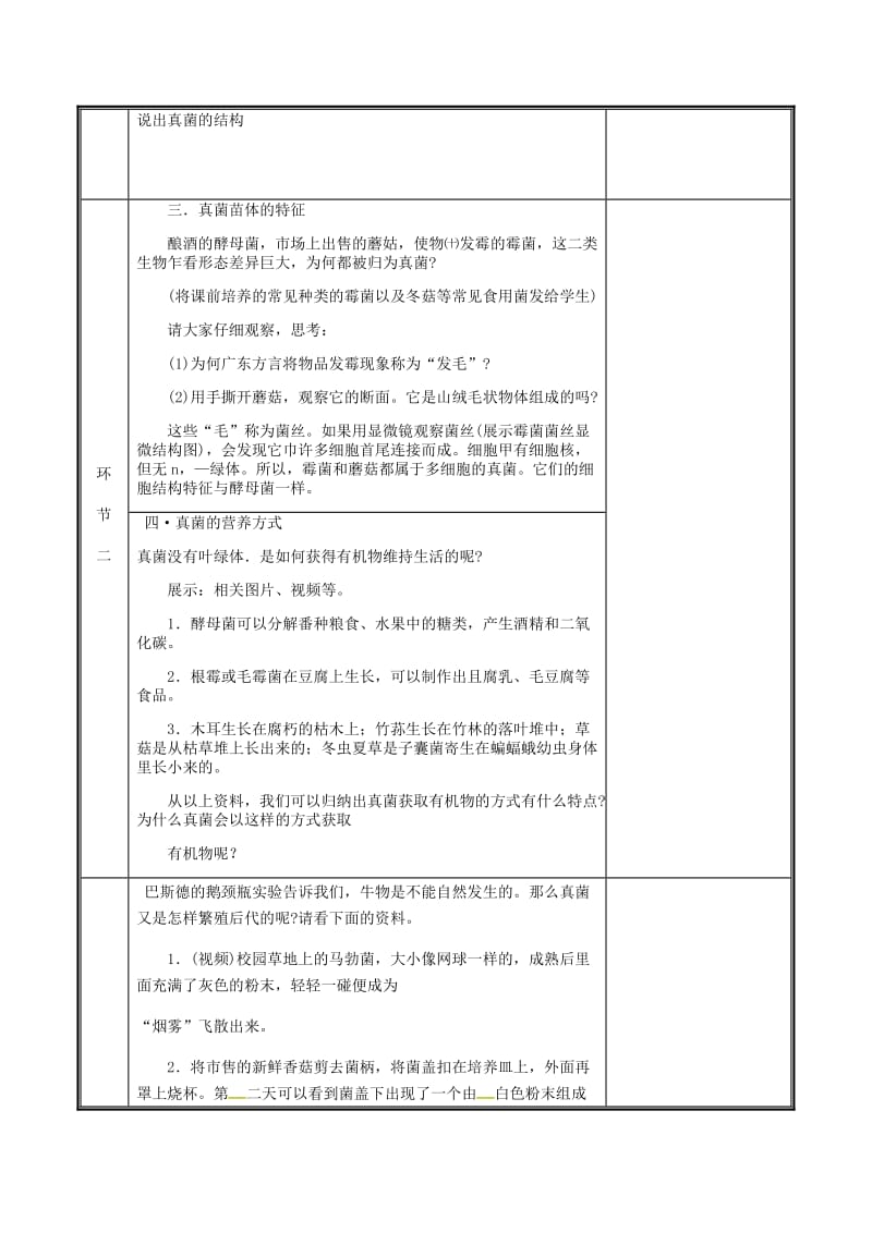 河南省八年级生物上册 第五单元 第四章 第三节 真菌教案 （新版）新人教版.doc_第2页