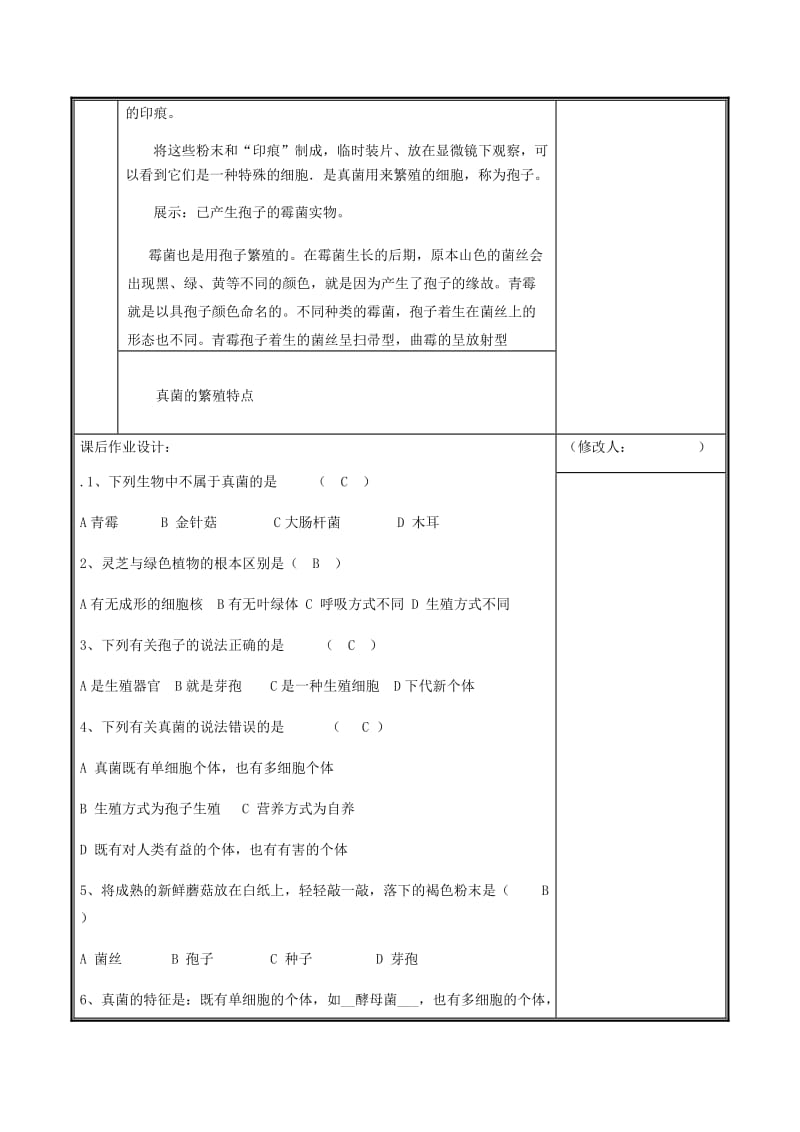 河南省八年级生物上册 第五单元 第四章 第三节 真菌教案 （新版）新人教版.doc_第3页