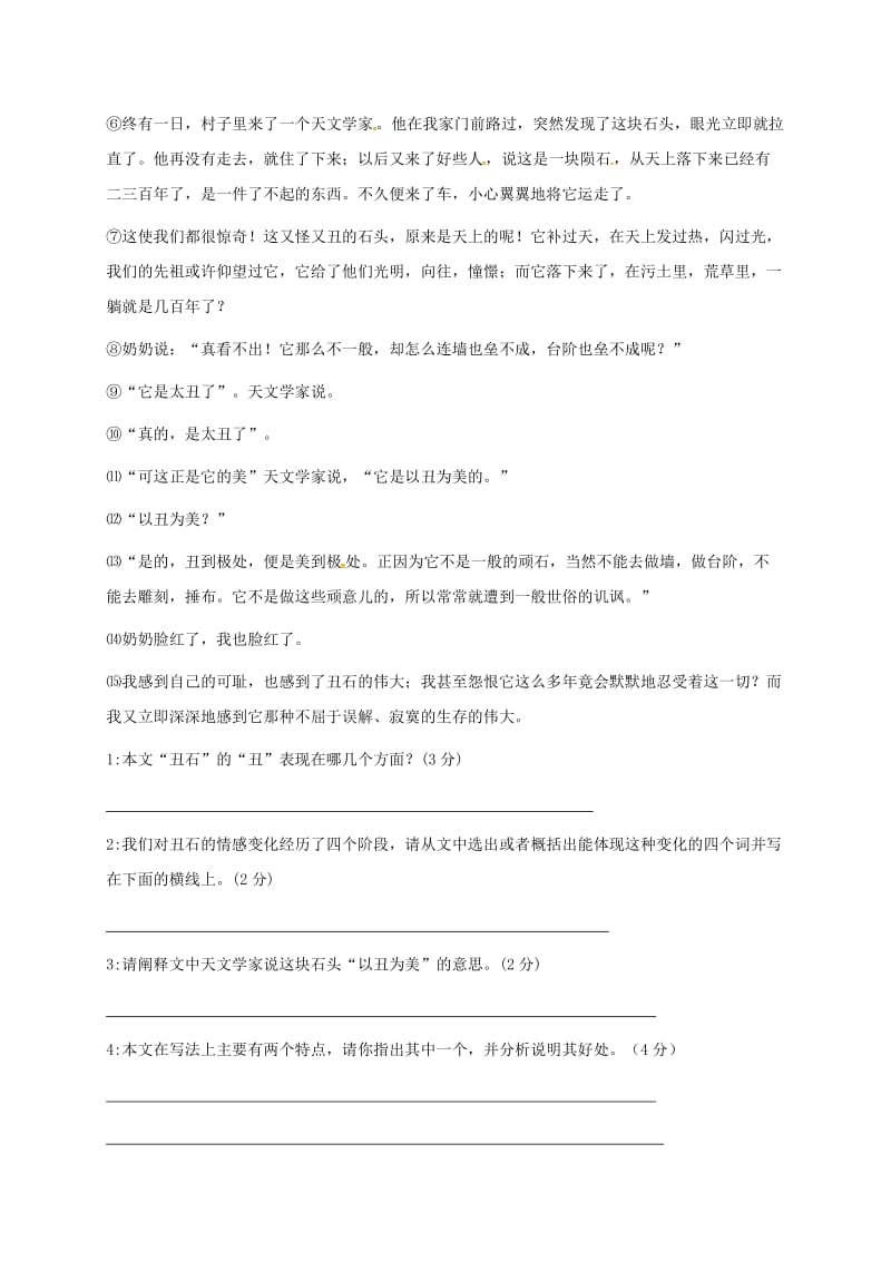 江苏省丹阳市七年级语文下册 第五单元 18一棵小桃树学案 新人教版.doc_第3页