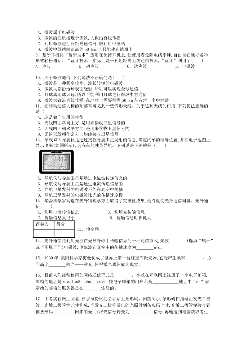 九年级物理全册 第二十一章 第4节 越来越宽的信息之路课时练 （新版）新人教版.doc_第2页