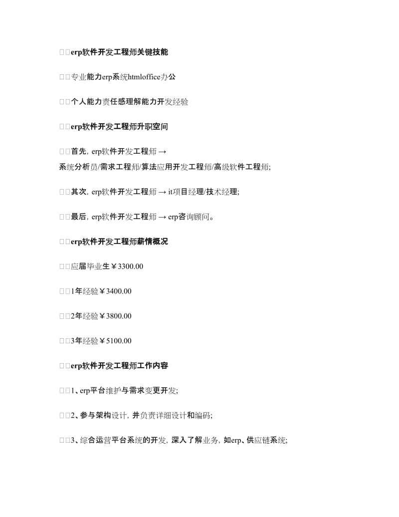 有关ERP软件开发工程师岗位说明书范本.doc_第2页