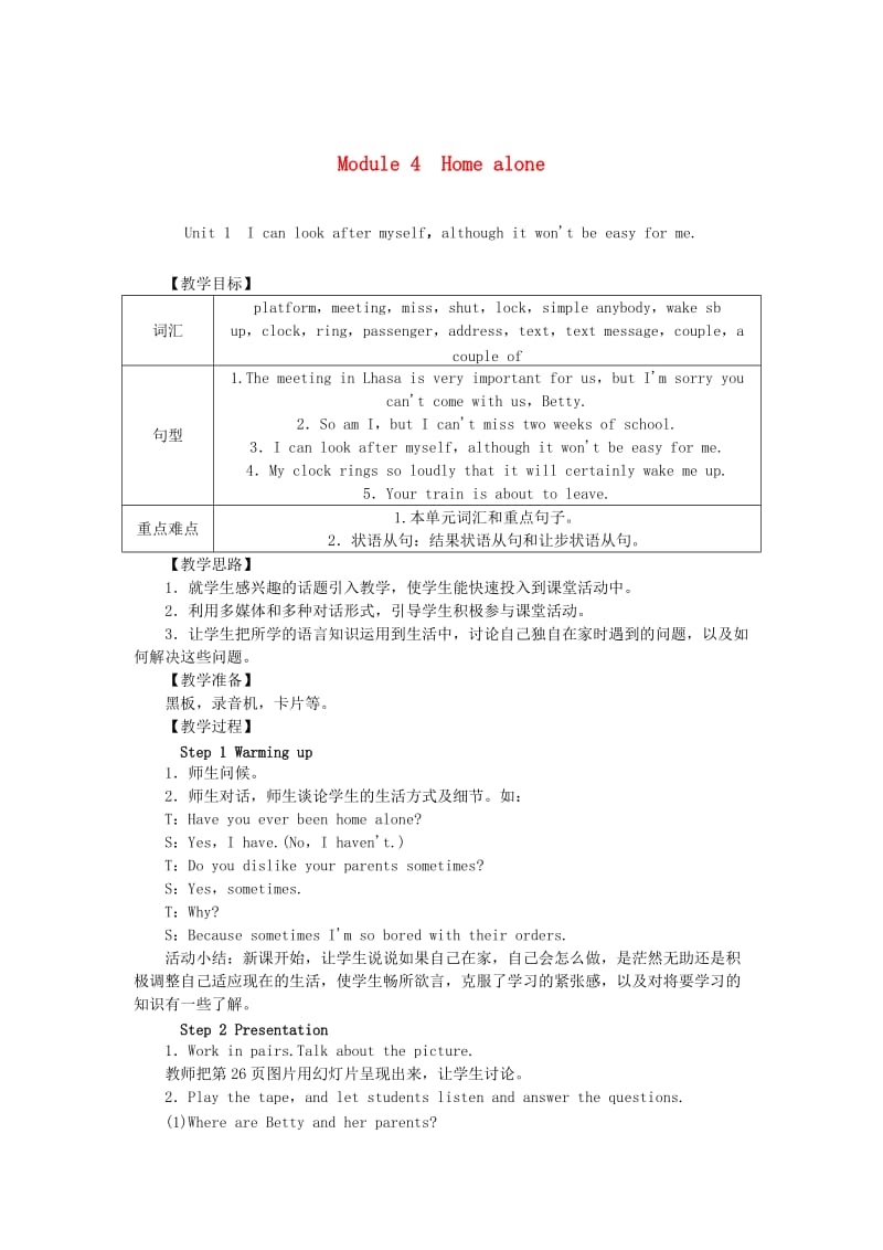 九年级英语上册Module4HomealoneUnit1Icanlookaftermyselfalthoughitwon’tbeeasye教案新版外研版.doc_第1页