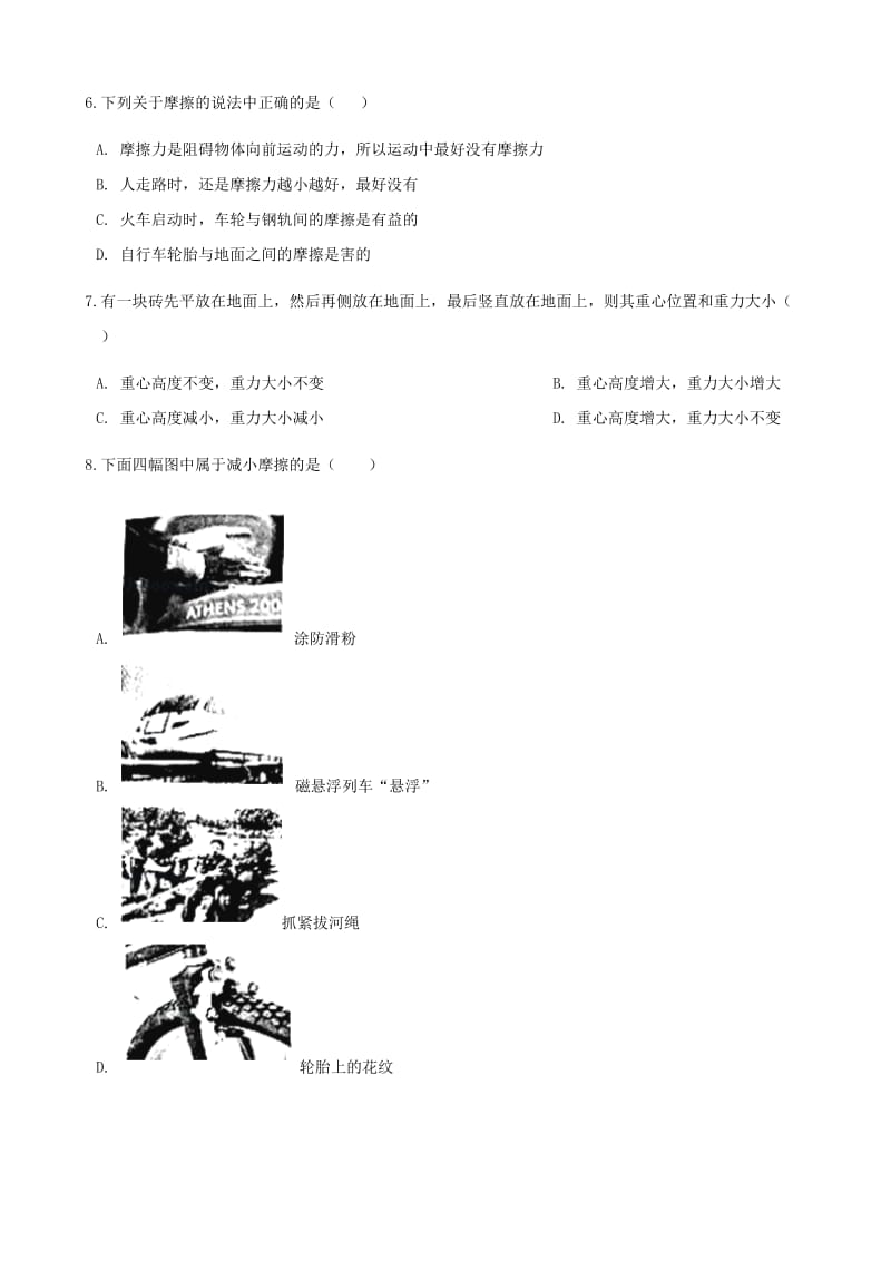 八年级物理全册第六章熟悉而陌生的力单元综合测试新版沪科版.doc_第2页