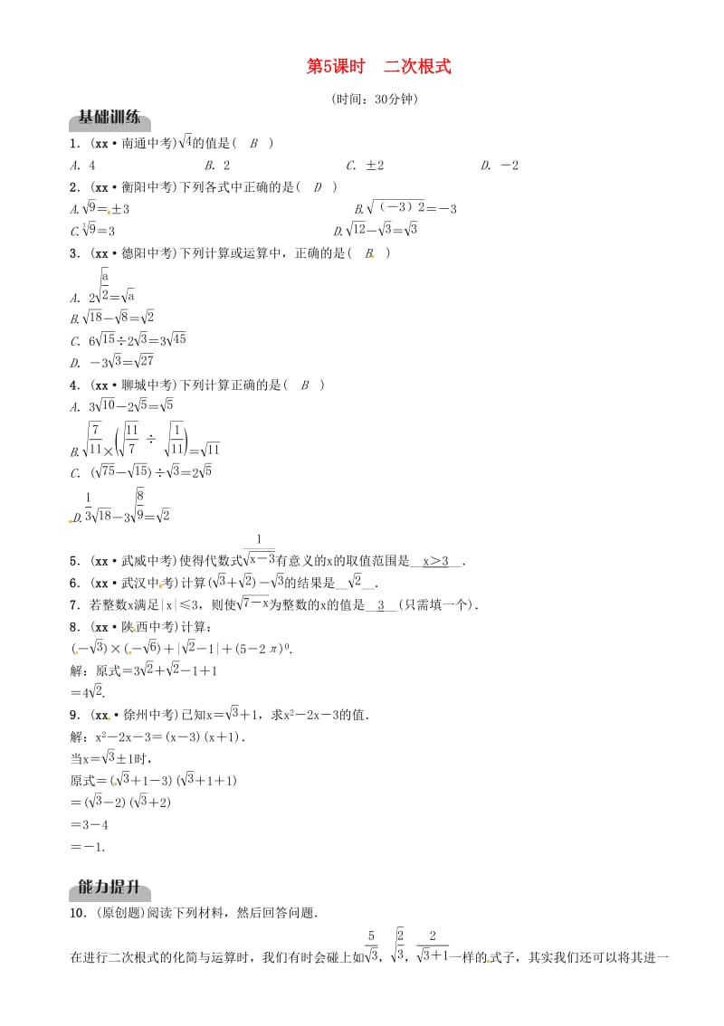 毕节专版2019年中考数学复习第1章数与式第5课时二次根式精练试题.doc_第1页