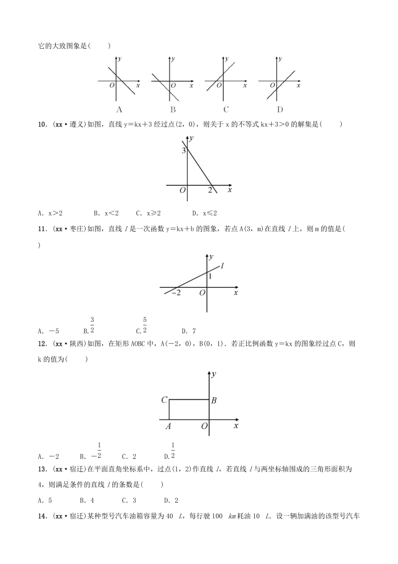 云南省中考数学总复习 第三章 函数 第二节 一次函数同步训练.doc_第2页