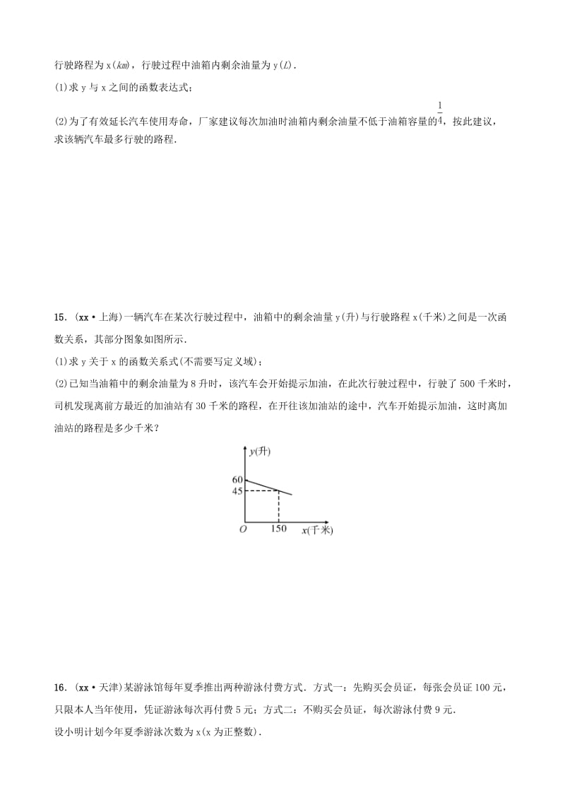 云南省中考数学总复习 第三章 函数 第二节 一次函数同步训练.doc_第3页