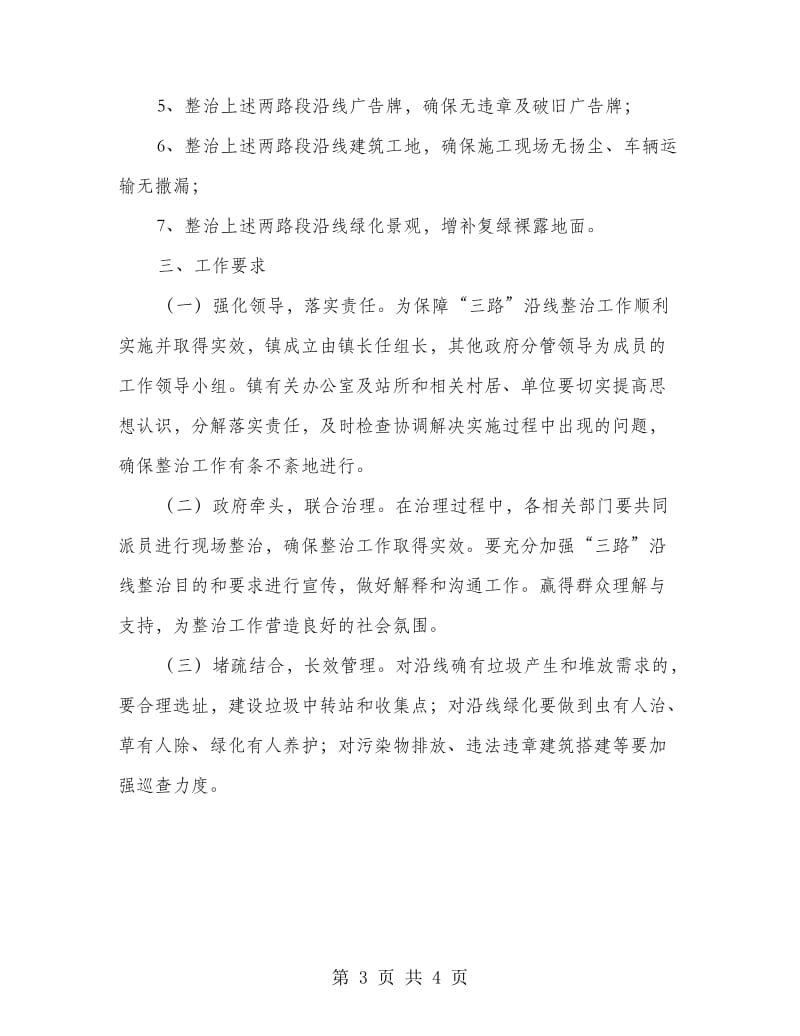 镇三路沿线环保治理方案.doc_第3页