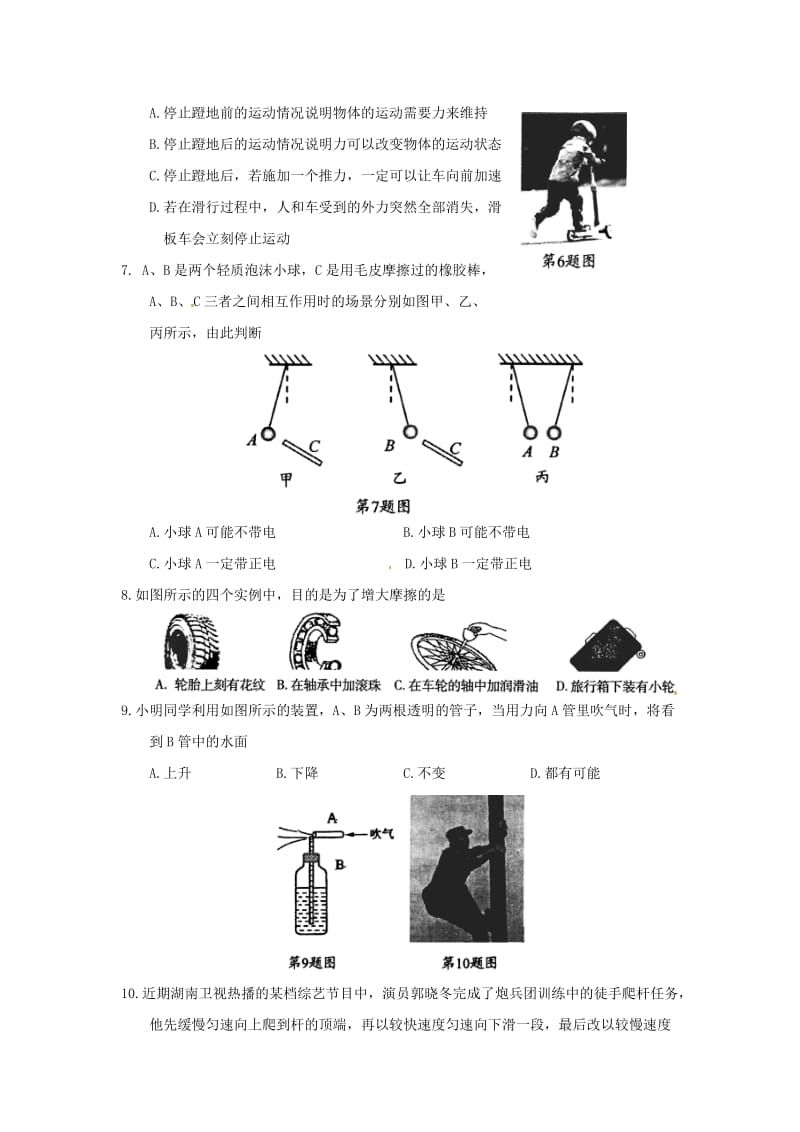 江苏省苏州市昆山、太仓市八年级物理下学期期末教学质量调研测试试题 苏科版.doc_第2页