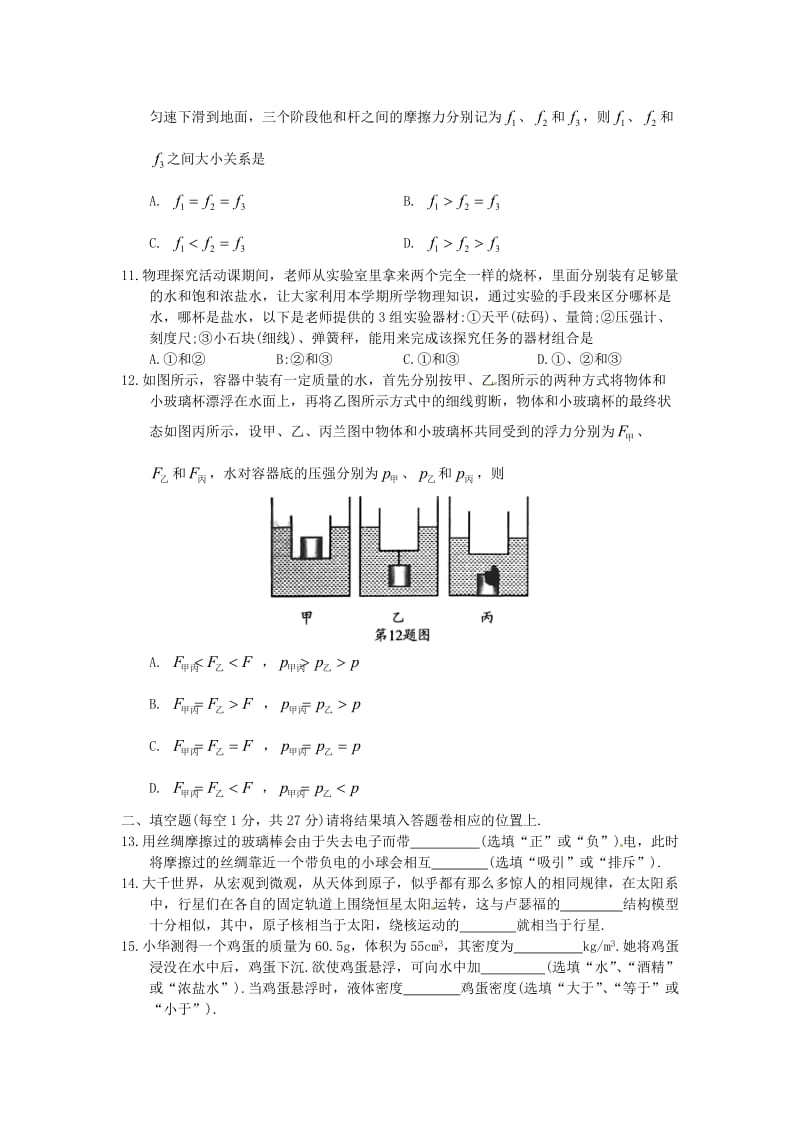 江苏省苏州市昆山、太仓市八年级物理下学期期末教学质量调研测试试题 苏科版.doc_第3页