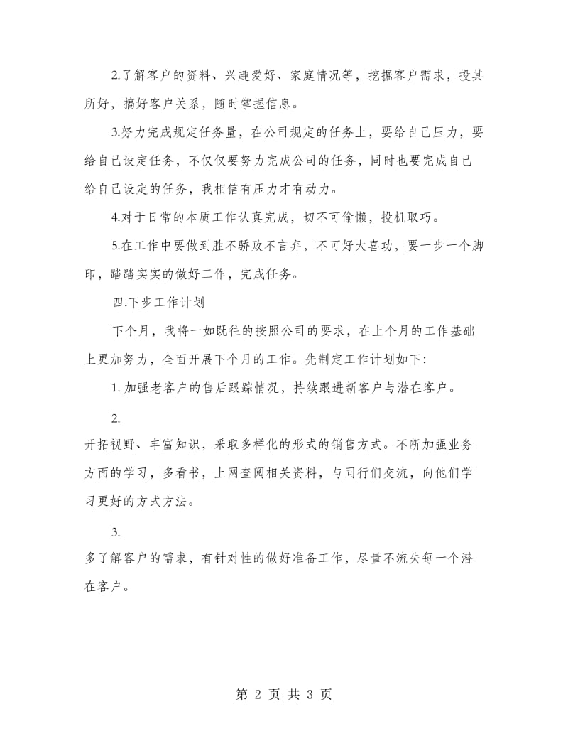 汽车销售顾问月工作总结.doc_第2页