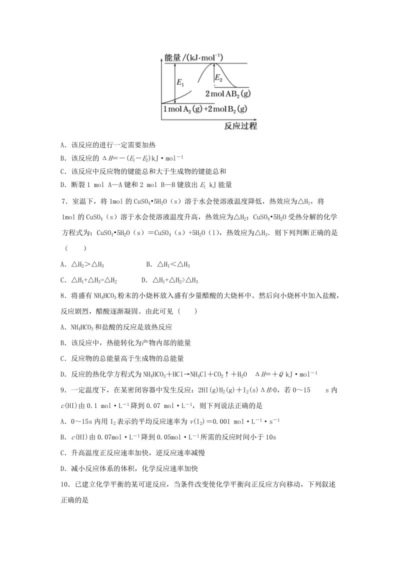 2018-2019学年高二化学上学期9月期初考试试题无答案.doc_第2页