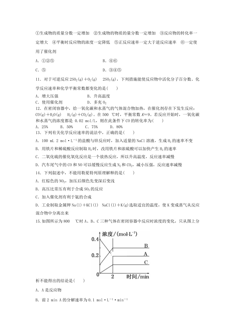 2018-2019学年高二化学上学期9月期初考试试题无答案.doc_第3页