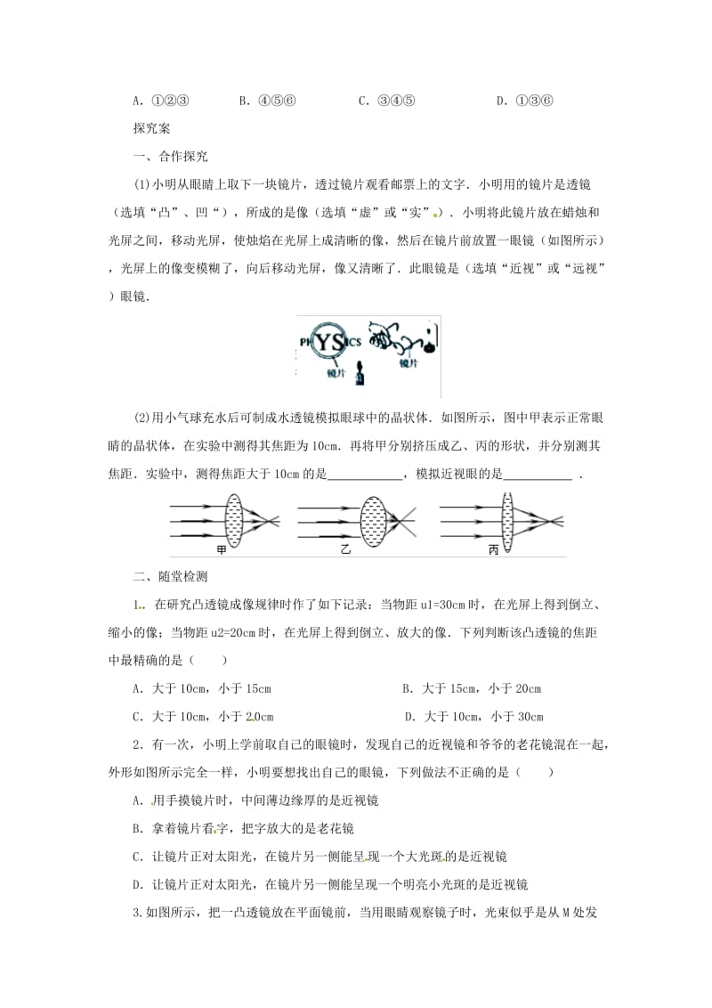 八年级物理全册 4.5科学探究：凸透镜成像学案 （新版）沪科版.doc_第2页