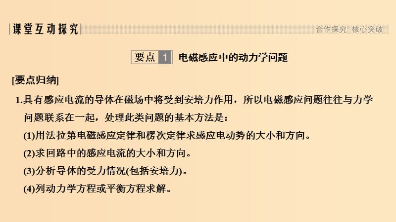 （新课标）2018-2019学年高考物理 主题三 电磁感应及其应用 提升课2 电磁感应中的动力学及能量问题课件 新人教版选修3-2.ppt_第2页