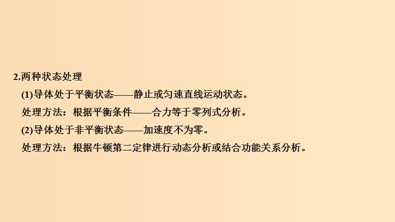 （新课标）2018-2019学年高考物理 主题三 电磁感应及其应用 提升课2 电磁感应中的动力学及能量问题课件 新人教版选修3-2.ppt_第3页