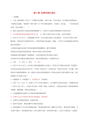 七年級道德與法治下冊 第四單元 走進法治天地 第十課 法律伴我們成長同步測試 新人教版.doc