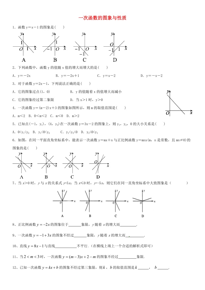 八年级数学上册 第四章 一次函数 4.3 一次函数的图象 4.3.2 一次函数的图象与性质课时同步练习北师大版.doc_第1页