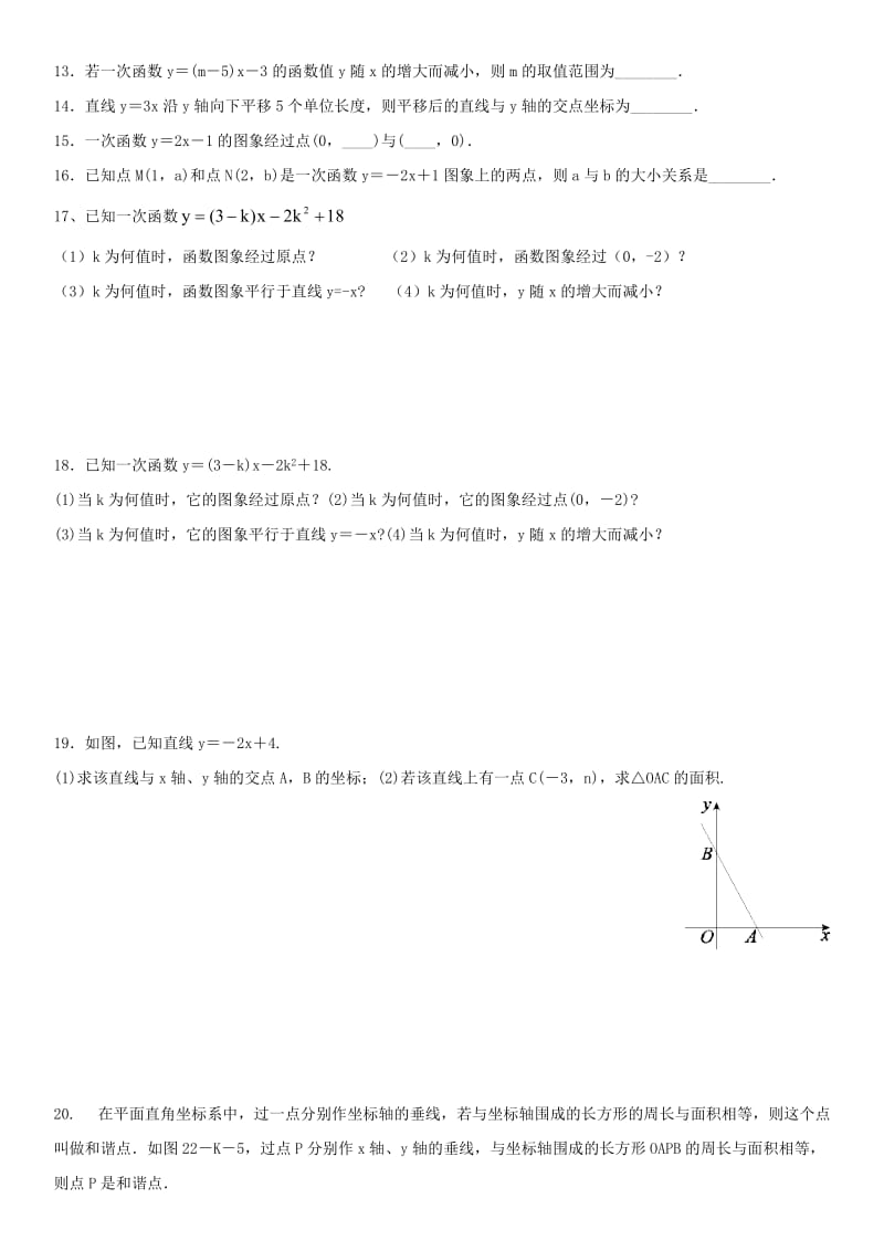 八年级数学上册 第四章 一次函数 4.3 一次函数的图象 4.3.2 一次函数的图象与性质课时同步练习北师大版.doc_第2页