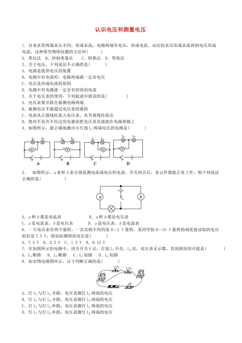 中考物理 認識電壓和測量電壓復習專項訓練.doc