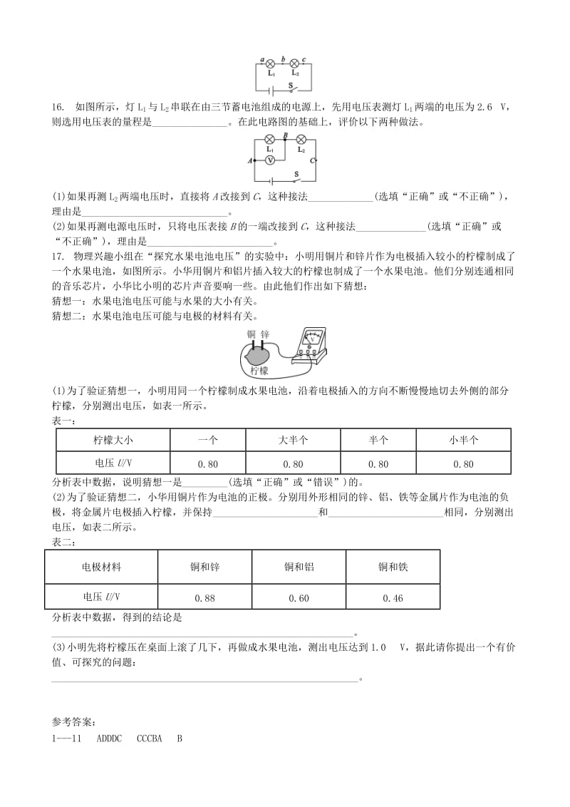 中考物理 认识电压和测量电压复习专项训练.doc_第3页