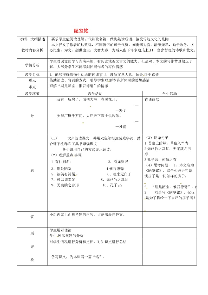 湖北省武汉市七年级语文下册 第四单元 16《短文两篇》陋室铭教案 新人教版.doc_第1页