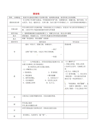 湖北省武漢市七年級語文下冊 第四單元 16《短文兩篇》陋室銘教案 新人教版.doc