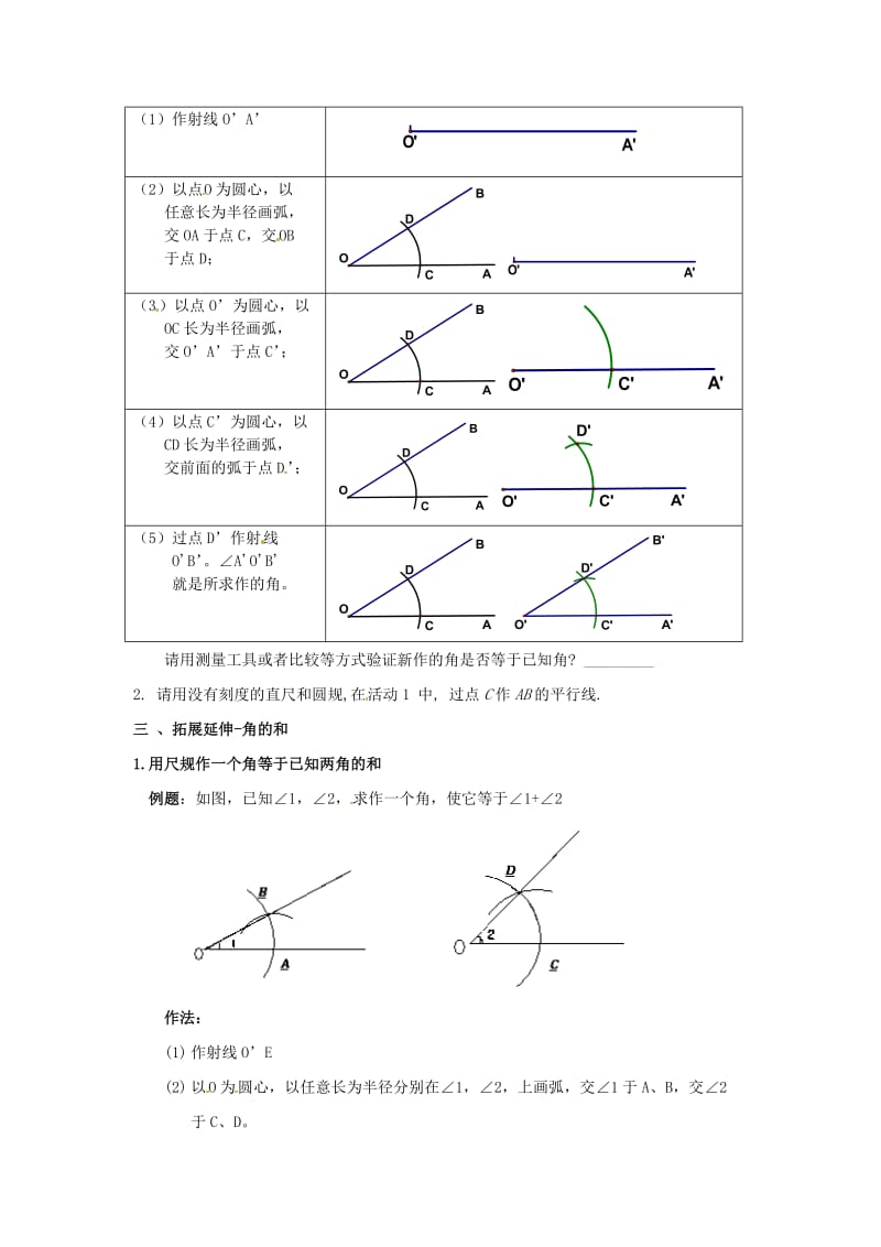 七年级数学上册 第4章 直线与角 4.6 用尺规作线段与角学案（新版）沪科版.doc_第2页