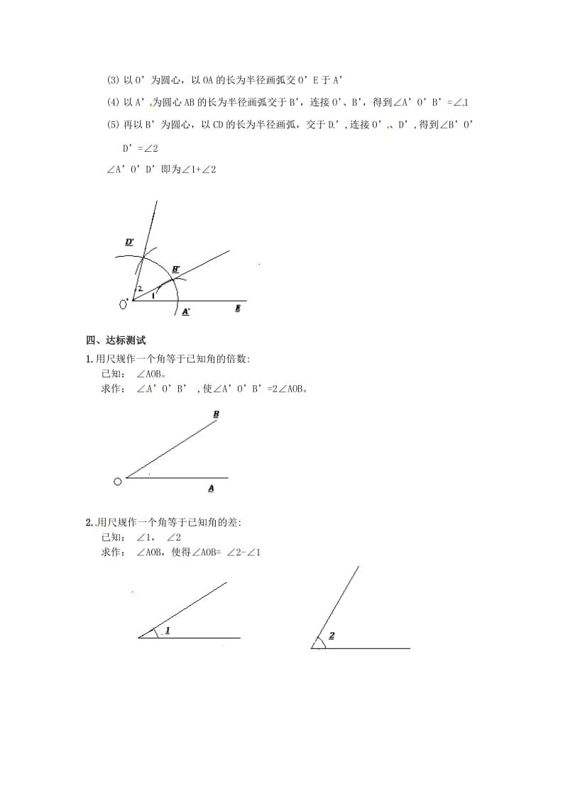 七年级数学上册 第4章 直线与角 4.6 用尺规作线段与角学案（新版）沪科版.doc_第3页