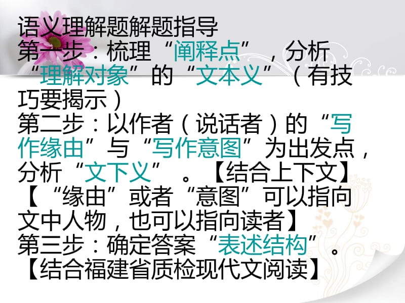 现代文题解题指导.ppt_第2页