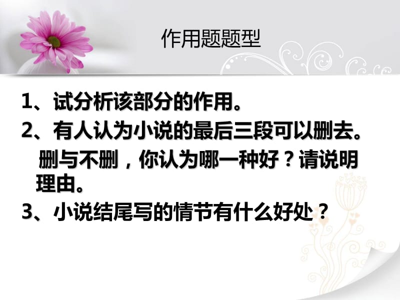 现代文题解题指导.ppt_第3页