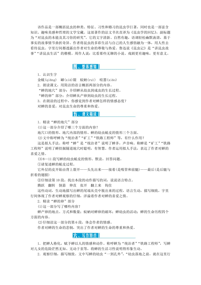 达州专版八年级语文上册第五单元19蝉教案新人教版(II).doc_第2页