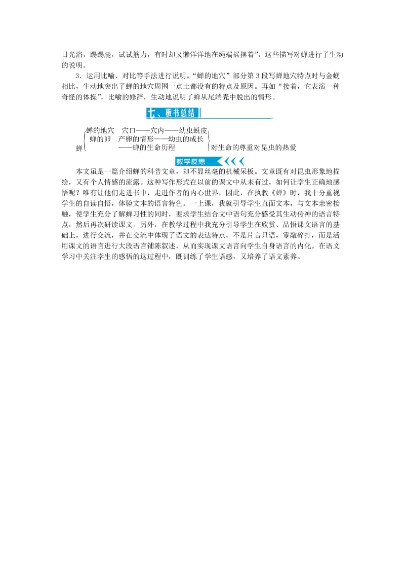 达州专版八年级语文上册第五单元19蝉教案新人教版(II).doc_第3页