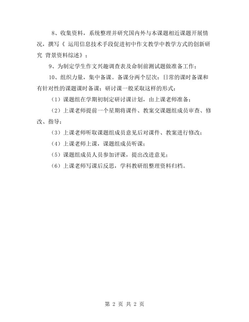 课题中期自查汇报材料.doc_第2页