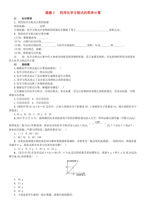 九年級化學上冊 第五單元 化學方程式 課題3 利用化學方程式的簡單計算（增分課練）試題 新人教版.doc