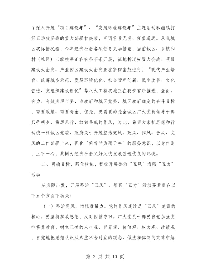 区长在作风整治活动会发言.doc_第2页